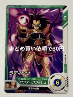 ドラゴンボールスーパーダイバーズ　N SDV1-059 ラディッツ