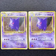 ポケモンカード　旧裏　ゲンガー　全面ホロ　渦巻きホロ　2枚セット
