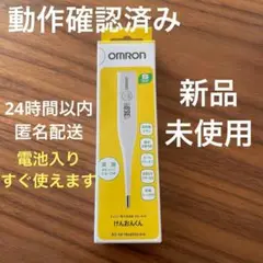 【新品未使用】オムロン♥️体温計♥️けんおんくん♥️MC-846