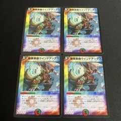 無頼勇騎ウインドアックス 4枚 2015年 旧枠