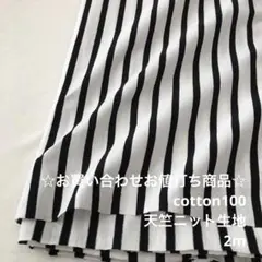 C4X/5840-01☆2m お買い合わせ/綿100%天竺ニット生地/アパレル