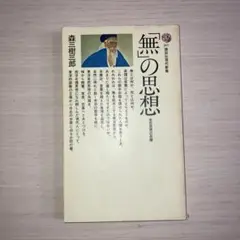 2025年最新】森三樹三郎の人気アイテム - メルカリ