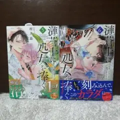 漣蒼士に処女を捧ぐ～さあ、じっくり愛でましょうか6
