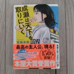 成瀬は天下を取りにいく