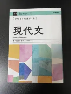 きめる!共通テスト現代文