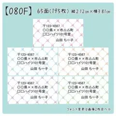 【080F】差出人シール