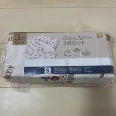 トイストーリー 敷きふとんカバー シングルサイズ