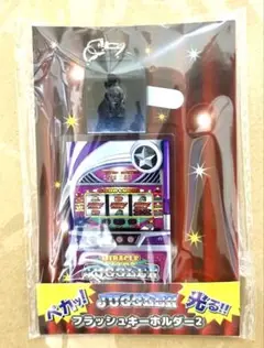 ジャグラー　フラッシュキーホルダー2★ミラクルジャグラー