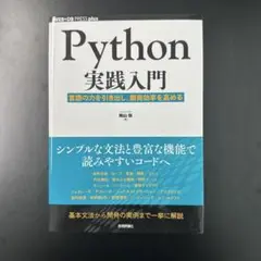 Python 実践入門【ほぼ未使用】