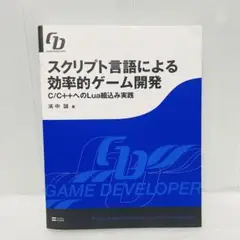 2025年最新】コンピュータ スクリプト言語による効率的ゲーム