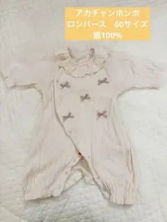 アカチャンホンポ ロンパース 60サイズ
