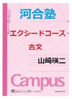 【河合塾】『エクシードコース東大・京大・阪大医進　英文法・語法Tノート　木原史』 Amazon.co.jp: 河合塾 木原先生ともう1種 21年 基礎・完成 英文