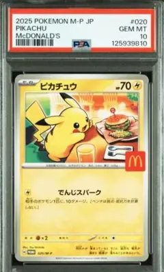 【PSA10】ポケモンカード　ピカチュウ　マクドナルド　プロモ