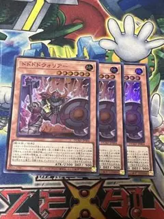 遊戯王　ドドドドウォリアー 3枚セット　スーパー