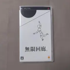 PSP★無限回廊