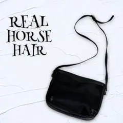 【REAL HORSE HAIR】ショルダーバッグ シンプル ブラック