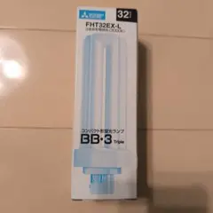 【新品未使用】三菱FHT32EX-L 3コンパクト形蛍光ランプ BB-3