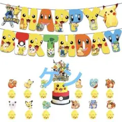 【新品】ポケモン バースデー飾りセット