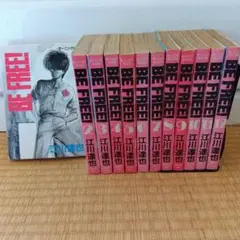 BE FREE! 全12巻 江川達也　漫画