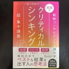実践型クリティカルシンキング特装版