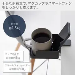 山崎実業 テーブル横スマートフォン&コップホルダー タワー tower