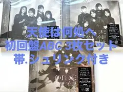 ノイミー 天使は何処へ 初回盤ABC 3枚セット CD 帯、シュリンク付き