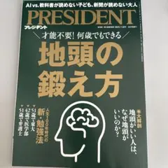PRESIDENT 2025年7月18日号