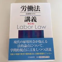労働法講義