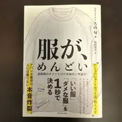 ■服が、めんどい■大山旬 メンズ ファッション ユニクロ おしゃれ