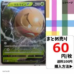 (残3) 1枚 ヒスイマルマインV RR 005 s12a 60円×枚