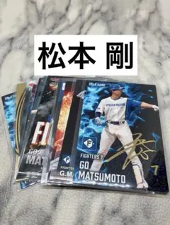 松本剛　１３枚セット
