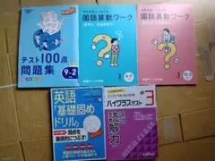 5冊セット 小学生　参考書　国語　算数　英語