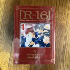 [R-16] 全12巻セット
