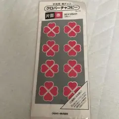 Clover クロバー チャコペーパー 片面　赤 5枚入り