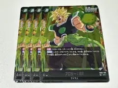 ドラゴンボールカード　フュージョンワールド　ブロリー:BR SR 迫り来る脅威