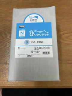 ニトリ　両面使えるひんやりケット　ダブルサイズ