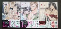 全巻初版　美品　　１日１回、果てるまで…　　１〜３巻　　稲本いねこ