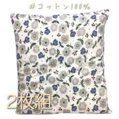【新品】コットン100%厚手生地 座布団カバー55×59cmピオニー ブルー2枚