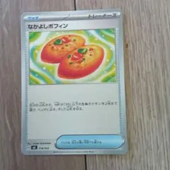 ポケモンカードなかよしポフィン