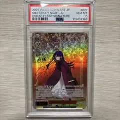 ヴァイス　星夜の待ち合わせ　アイ　PSA10