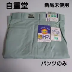 自重堂 CLEAN DESK ワークパンツ ウエスト85 スプレーグリーン