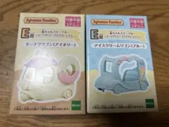 シルバニアファミリー ドーナツトレーラー・アイスクリームトレーラーセット