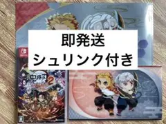 即発送　新品未使用　鬼滅の刃 ヒノカミ血風譚 2 Nintendo Switch