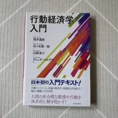 行動経済学入門
