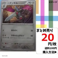 (残5) 1枚 ニダンギル 046 sv3a 20円×枚