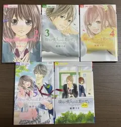胸が鳴るのは君のせい 2.3.4.5.番外編