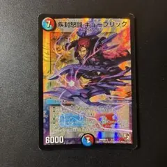 465 疾封怒闘キューブリック　ホイル版　デュエルマスターズ