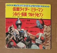 2025年最新】シルバー仮面 ミラーマン レコードの人気アイテム