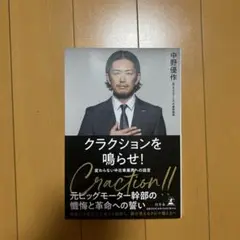 クラクションを鳴らせ！ 中野優作