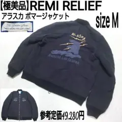 REMI RELIEF 66ナイロン ボマージャケット ALASKA スカジャン REMI RELIEF 66ナイロン ボマージャケット ALASKA スカジャン